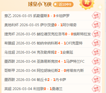 百星足球日,职赛事,专家全胜推,爱游戏app,爱游戏官网,爱游戏体育官网,爱游戏体育app